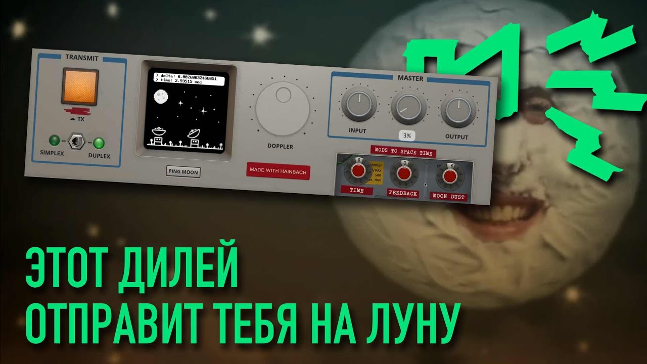 VST дилей, который уносит на ЛУНУ