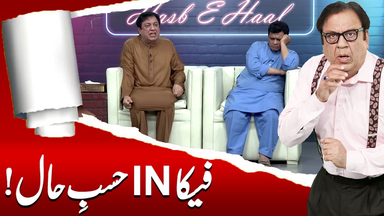 Feeka in Hasb-e-Haal | Sohail Ahmad | Amanat Chan | Hasb-e-Haal Official