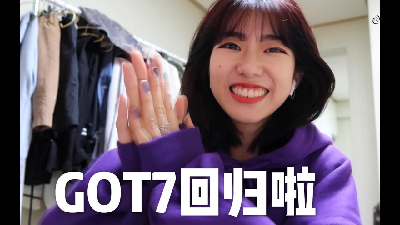 ＜肉团儿＞ Reaction to GOT7 You Calling My Name ｜ 表情控制能力丧失