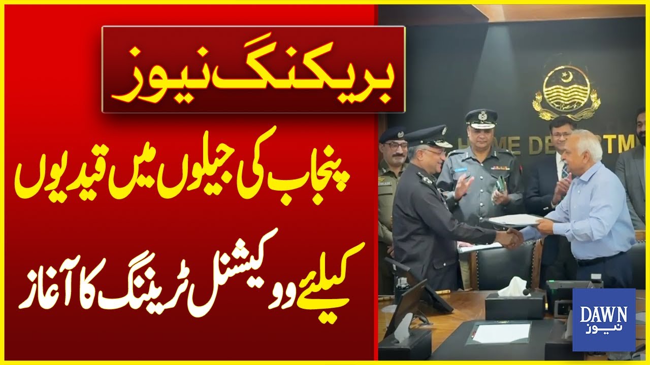 Vocational Training Launched For Prisoners In Punjab&rsquo;s Jails | Breaking News | Dawn News