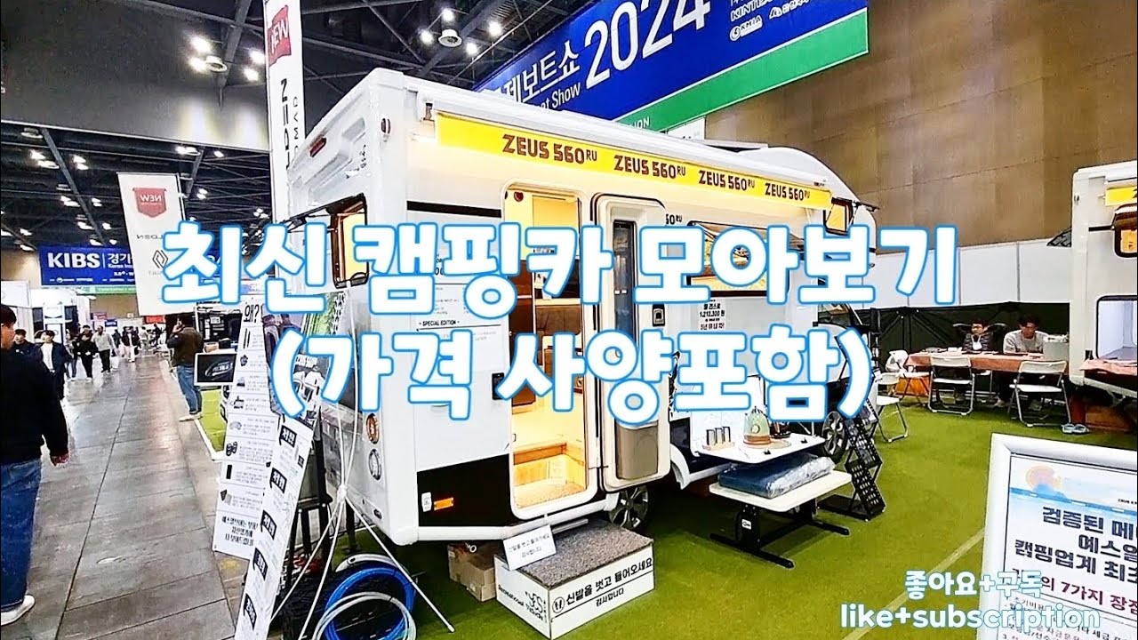 최신 한국형 캠핑카 모아보기(가격 사양공개) Korea best  Camping car