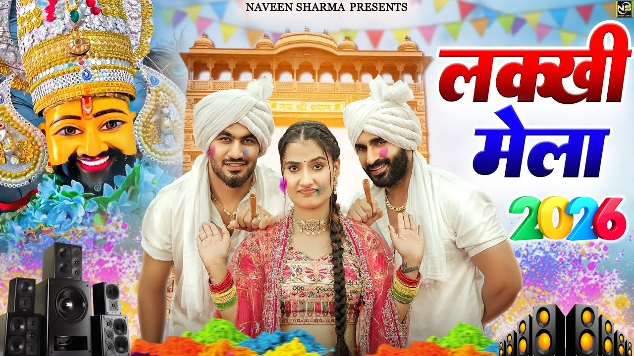 फागुन का No.1 श्याम भजन || Latest Shyam Bhajan 2026 || Shyam Bhajan 2026 #khatushyambhajan