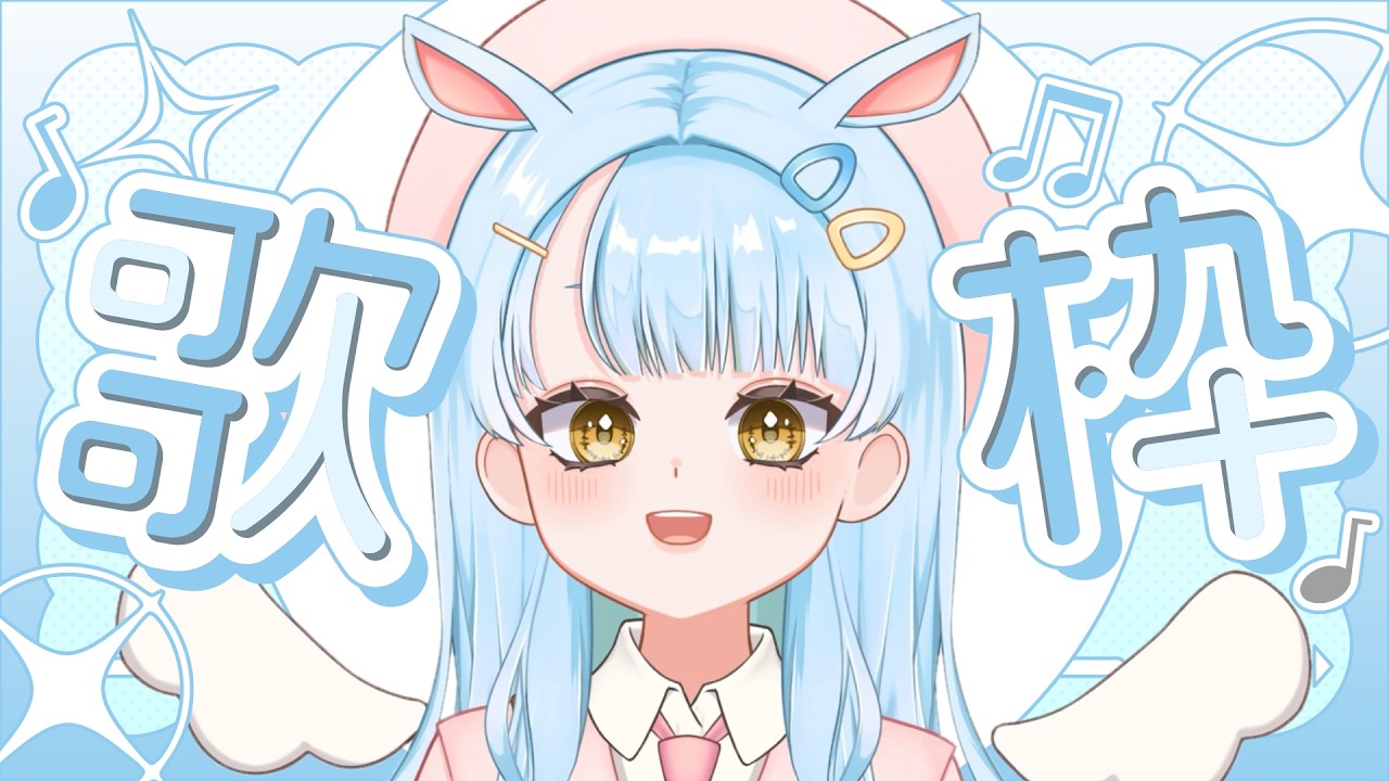 【歌枠】休日ののんびり歌枠タイムです【新人Vtuber】