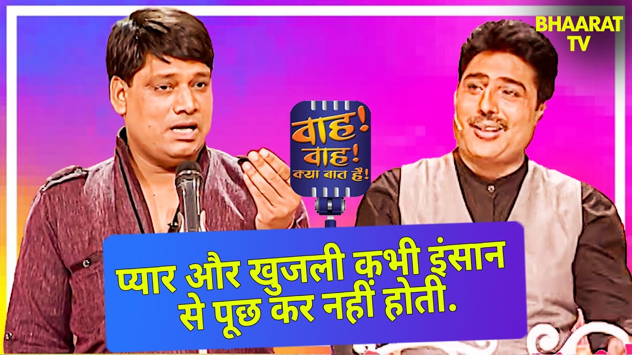 चपरासी का अनोखा नाम जिससे सब हुए परेशान | Pravin Shukl | Wah Wah Kya Baat Hai | Shayari