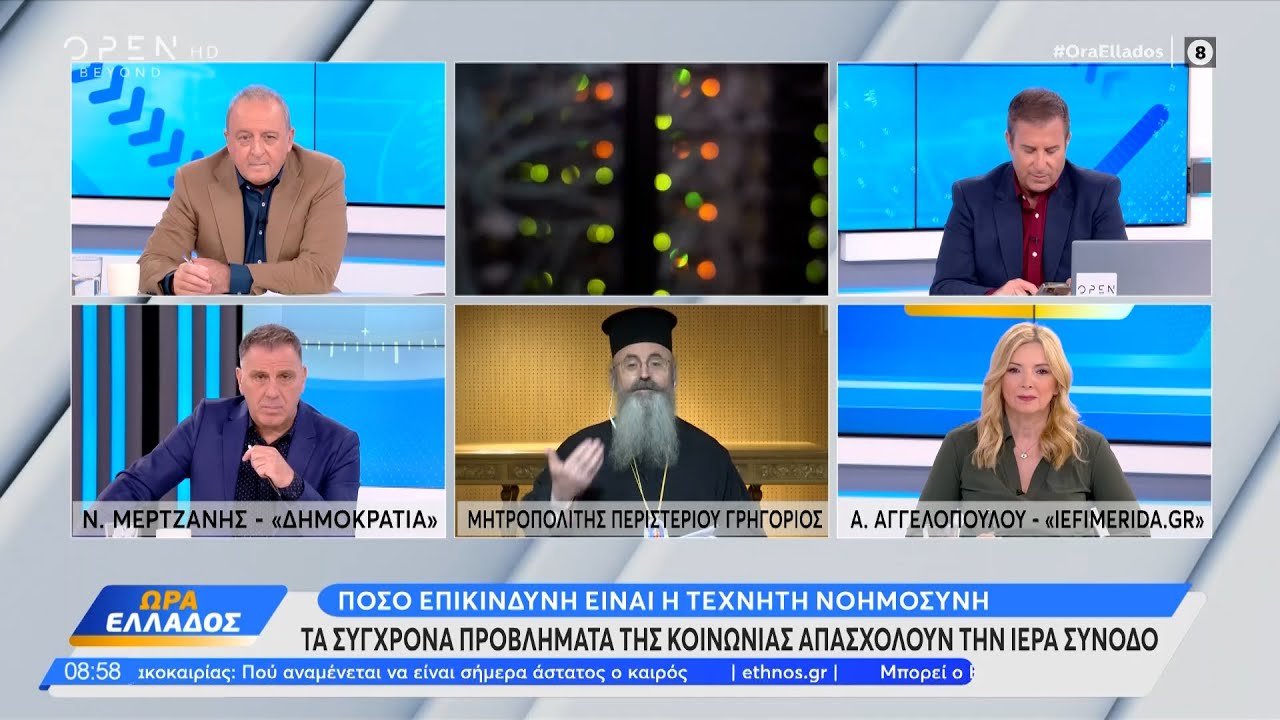 Πόσο επικίνδυνη είναι η τεχνητή νοημοσύνη - Τι λέει ο Μητροπολίτης Περιστερίου Γρηγόριος | OPEN TV