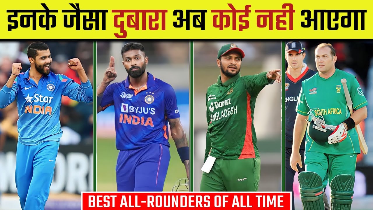 क्रिकेट इतिहास के 10 सबसे बेहतरीन आलराउंडर | Top 10 Greatest All-Rounders in Cricket History