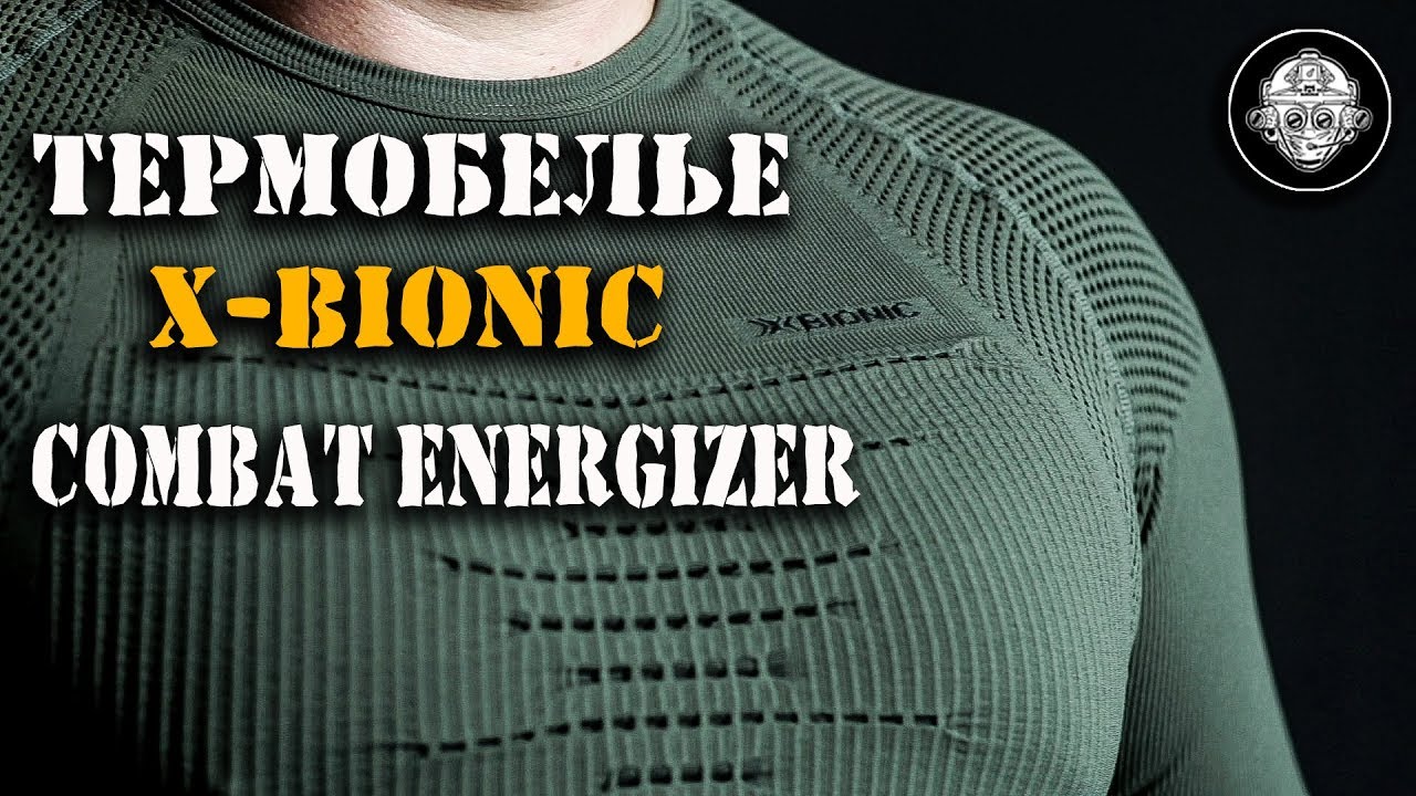 X-BIONIC Combat Energizer &ndash; термобелье специального назначения! Обзор и личные впечатления