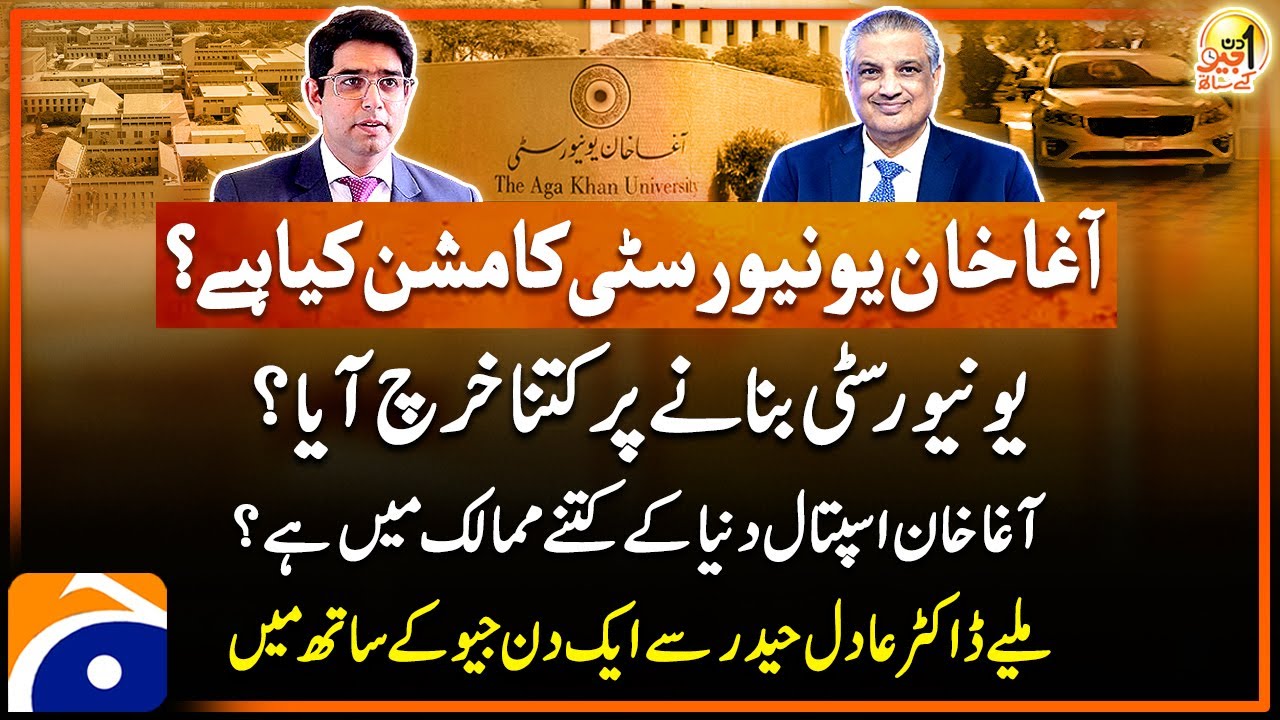 Dr. Adil Haider (Dean of Aga Khan Medical College) - Aik Din Geo Kay Saath - Suhail Warraich