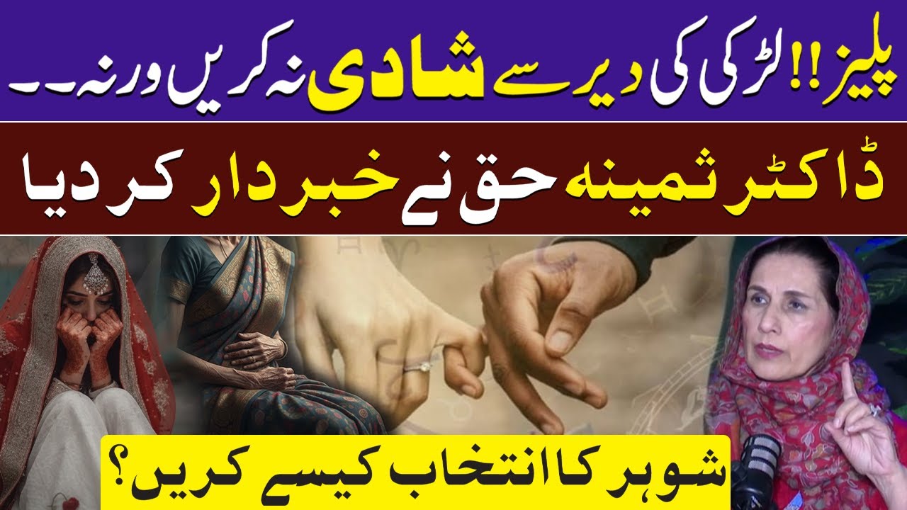 Please Don't Delay in Marriage – Dr Samina Big Warning for Girls | Best Life Partner Selection Tips