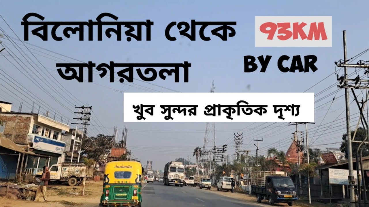 বিলোনিয়া থেকে আগরতলা by Car | খুব সুন্দর সবুজ পাহাড়ের প্রাকৃতিক দৃশ্য | Tripura 