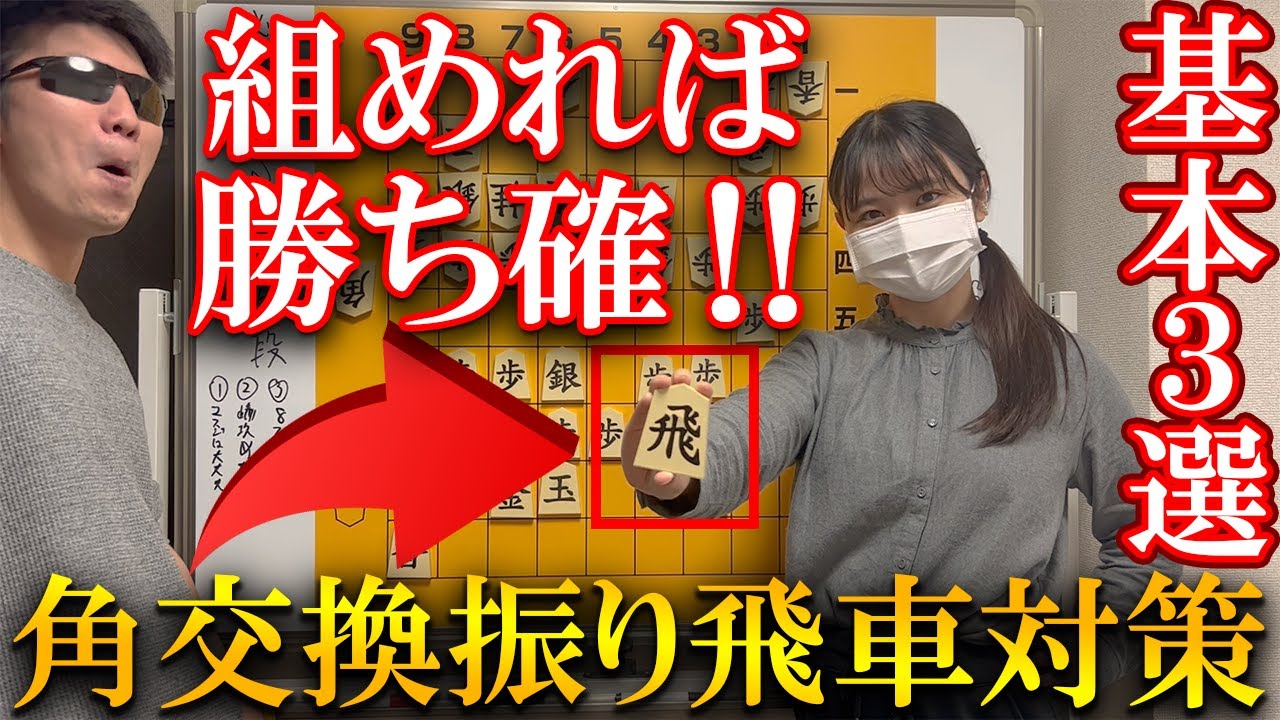 【将棋講座】組めればほぼ勝ち！角交換振り飛車の対策３選【基本編】