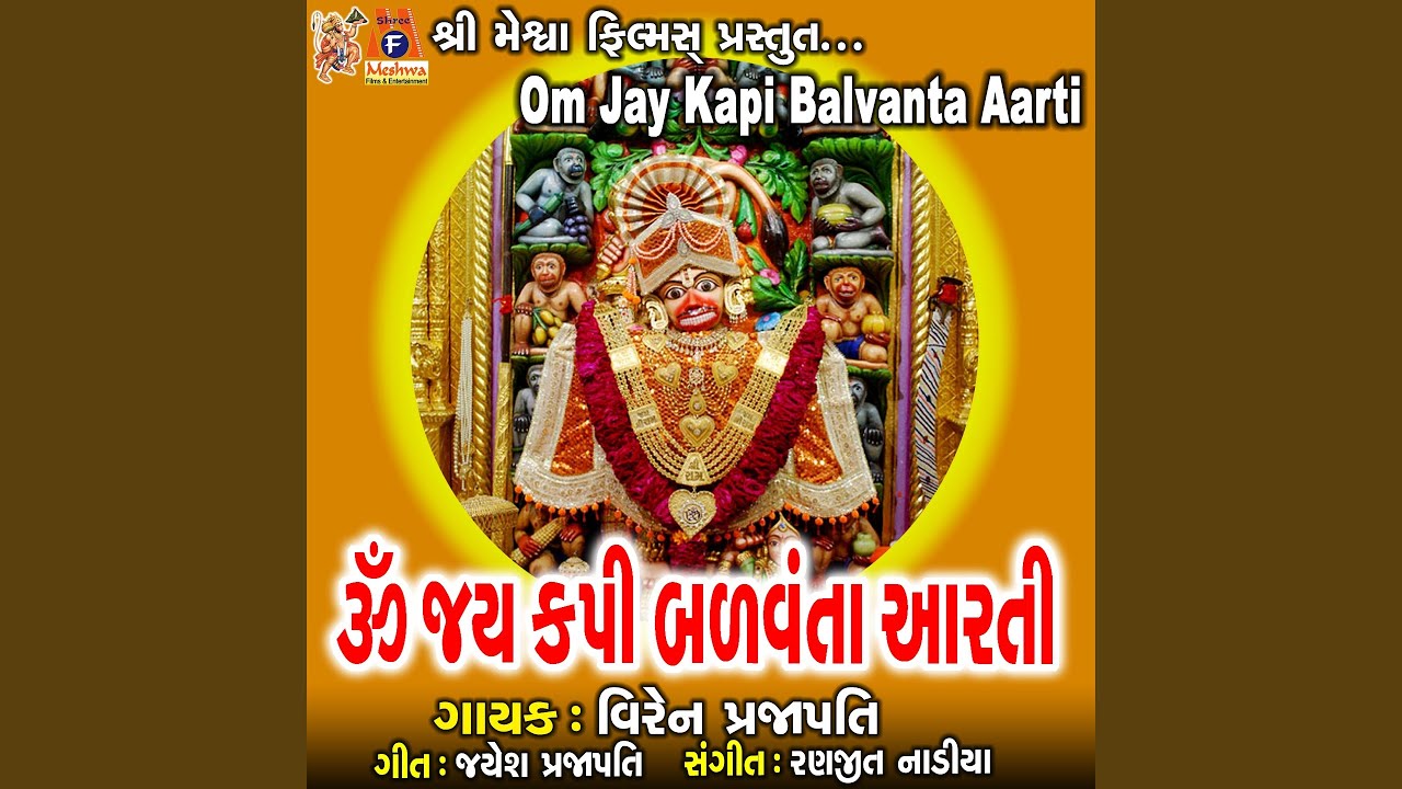 Om Jay Kapi Balvanta Aarti