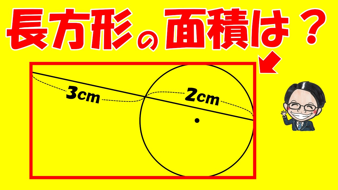 ○○に気づけますか？小学生でも簡単に解ける面白い一題！【中学受験算数】