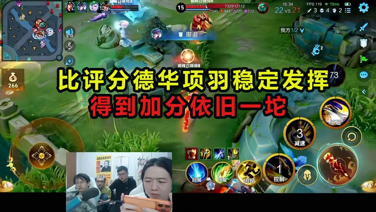 比评分德华项羽稳定发挥，得到加分依旧一坨 #吕德华 #星软 #春虫虫 #龟田 #巅峰赛 #游戏解说 #王者荣耀 #honorer #honorofkingsgameplay