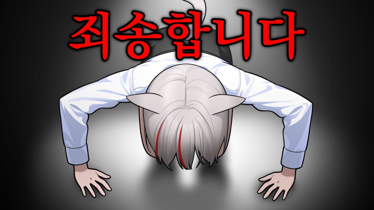 정말 죄송합니다.
