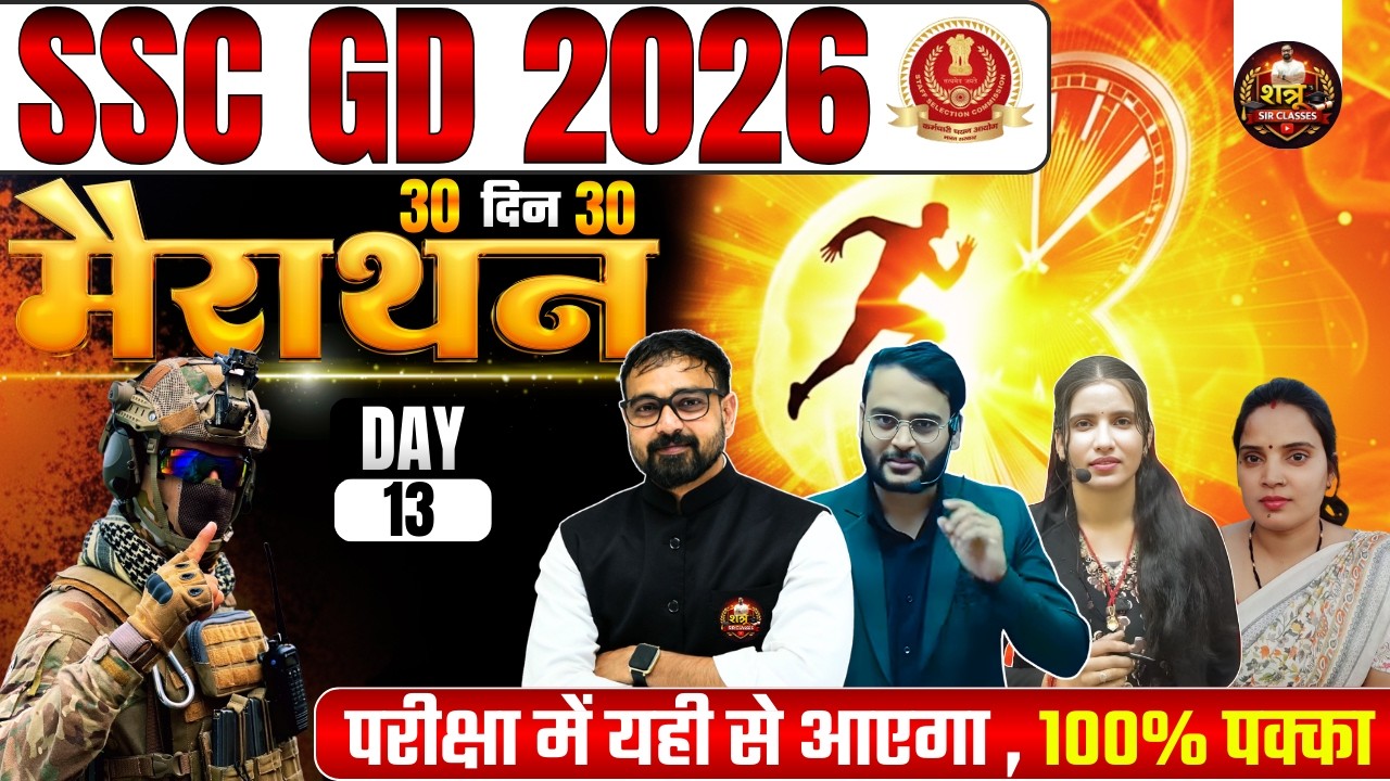 SSC GD 2026 | 30 दिन 30 मैराथन | Complete Selection Challenge #shatrusirclasses #sscgd2026 #sscgd
