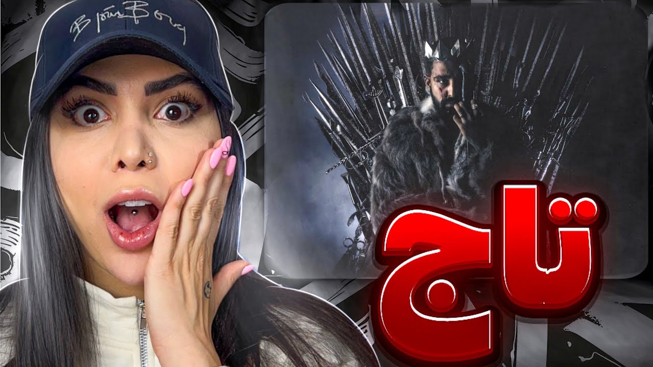 ری اکشن « تاج  » سجاد شاهی 😱Taj - Sajad Shahi (Reaction)
