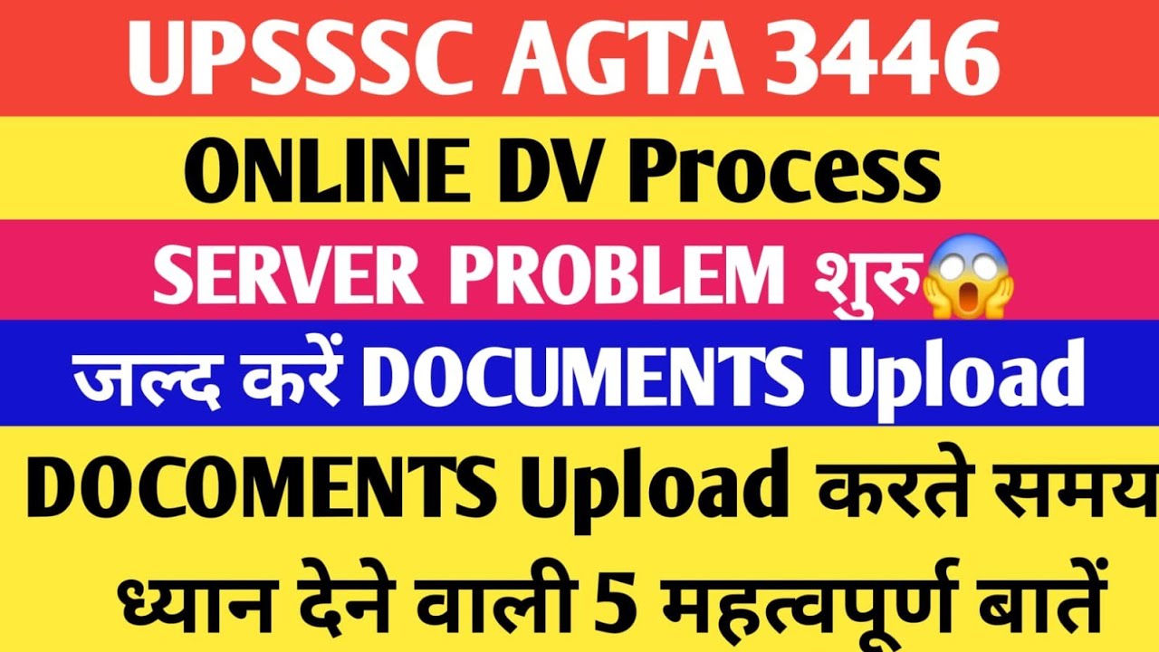 UPSSSC AGTA 3446 Online DV Process | Online DV Server Problem शुरू | DV के लिए 5 महत्वपूर्ण बातें 🔥
