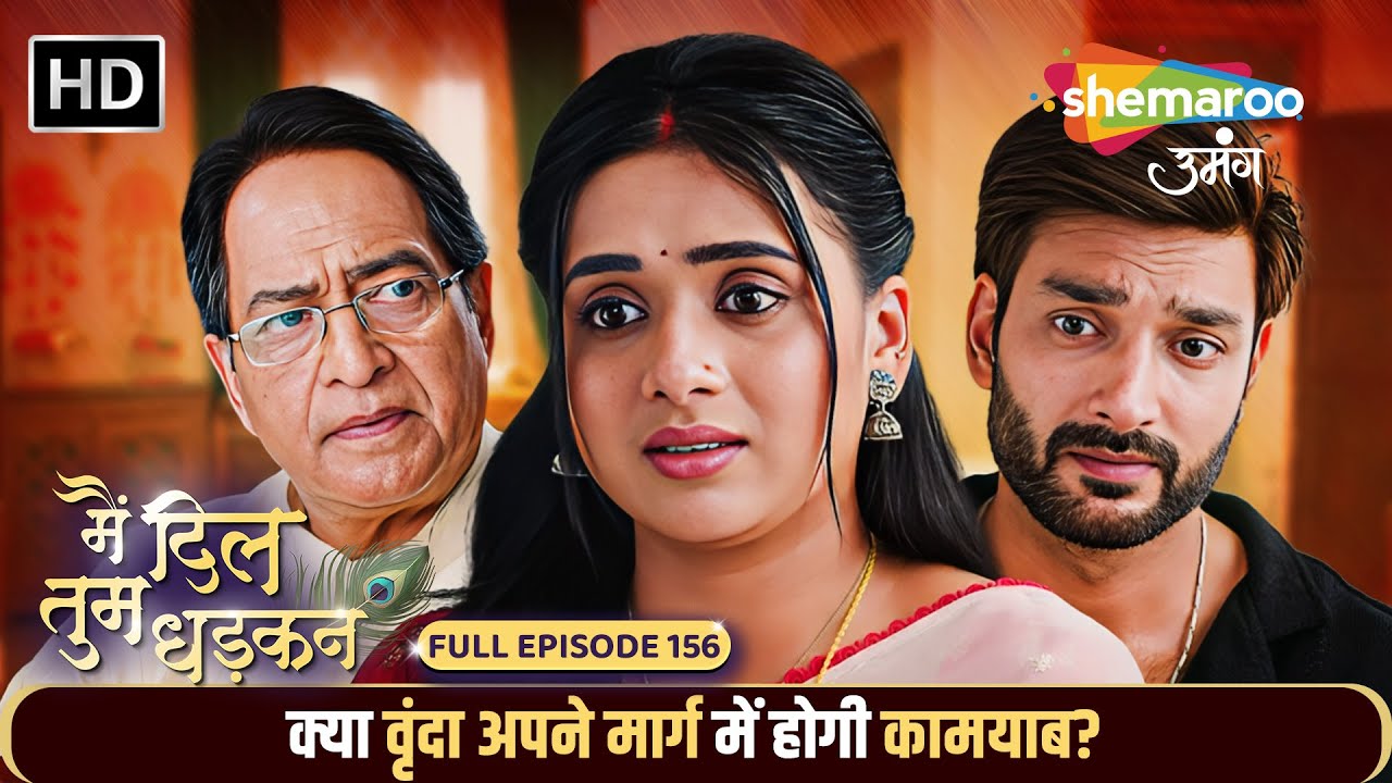 Main Dil Tum Dhadkan  New Episode 156 | क्या वृंदा अपने मार्ग में होगी कामयाब? | Shemaroo Umang