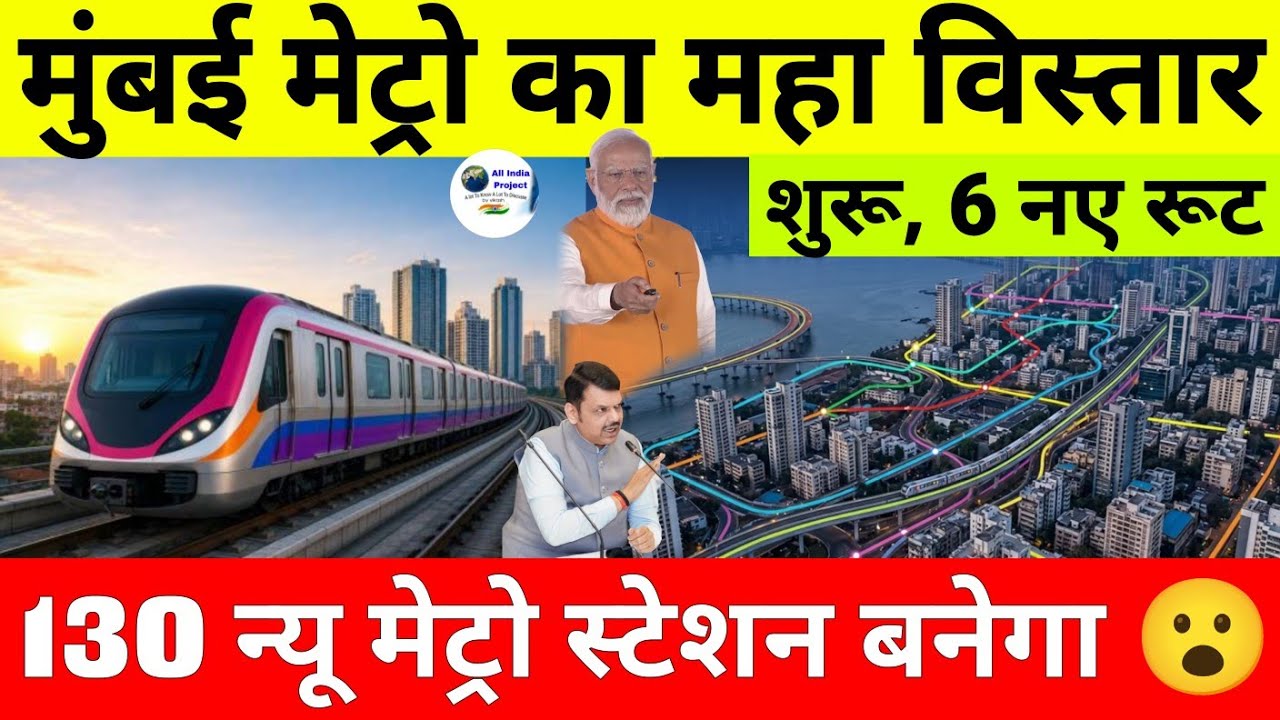 Mumbai Metro Mega Expansion master Plan | 6 New Routes | 375 KM Metro Network | 130 New Stations 