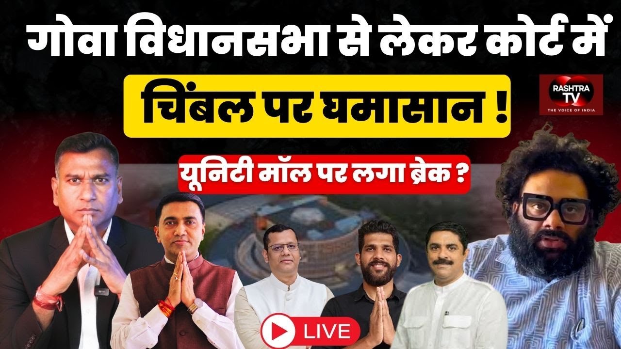 4 PM LIVE : Unity Mall पर कोर्ट का ब्रेक, निर्माण कार्य ठप | RASHTRA TV |