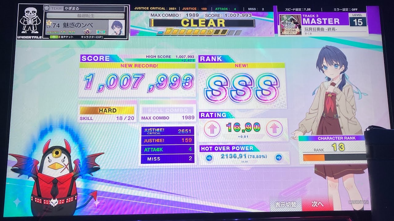 玩具狂奏曲 -終焉- SSS (1,007,993)