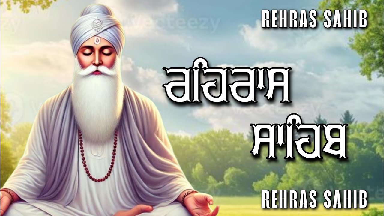 Rehras Sahib Evening Path | ਰਹਿਰਾਸ ਸਾਹਿਬ ਪਾਠ | Nitnem Bani | Gurbani