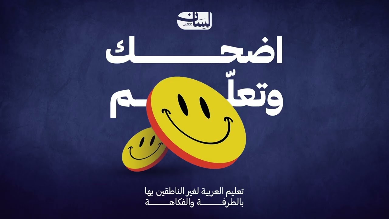 اضحك وتعلم (3) : مصباح الأعمى [للمبتدئين]