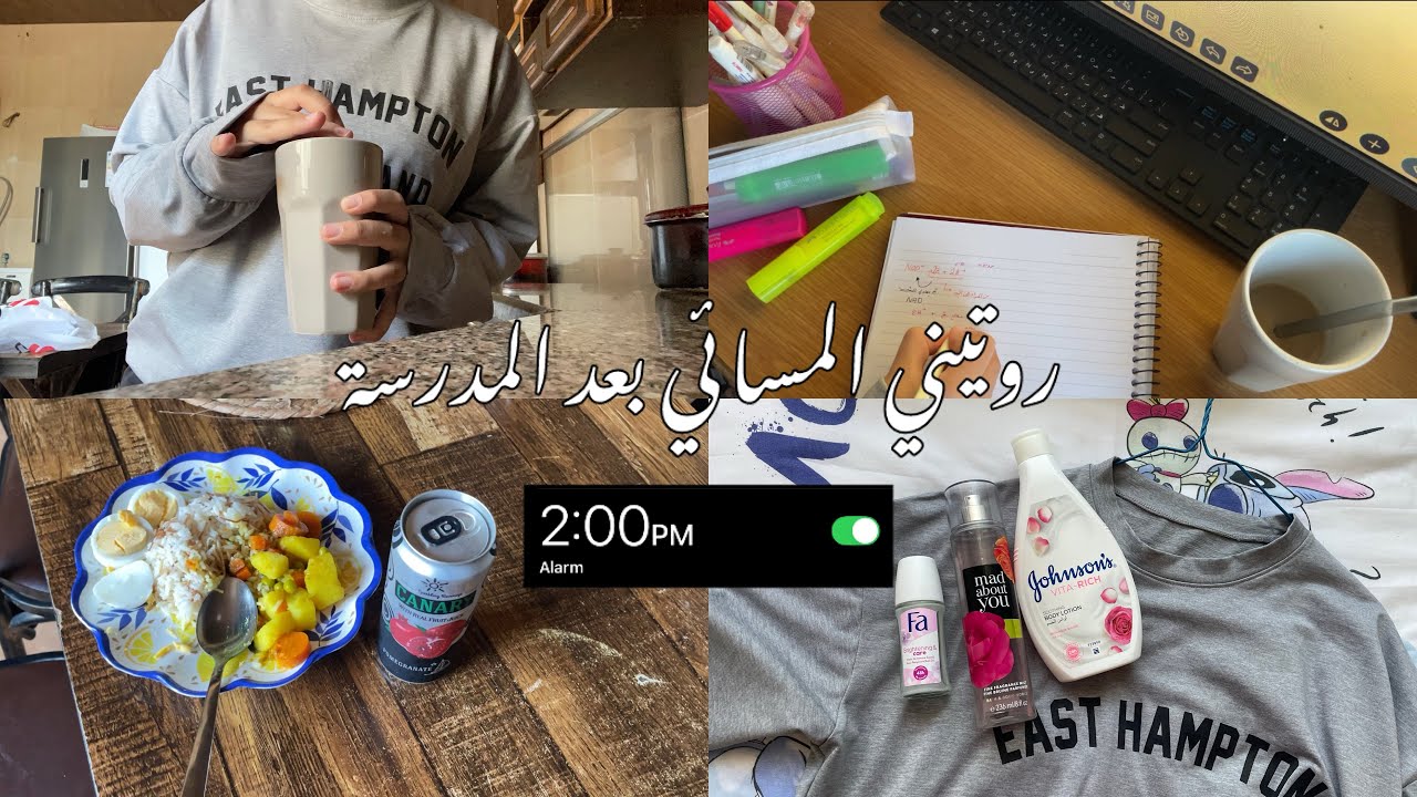 روتيني المسائي بعد المدرسة 🌙📚|| my night routine after school 