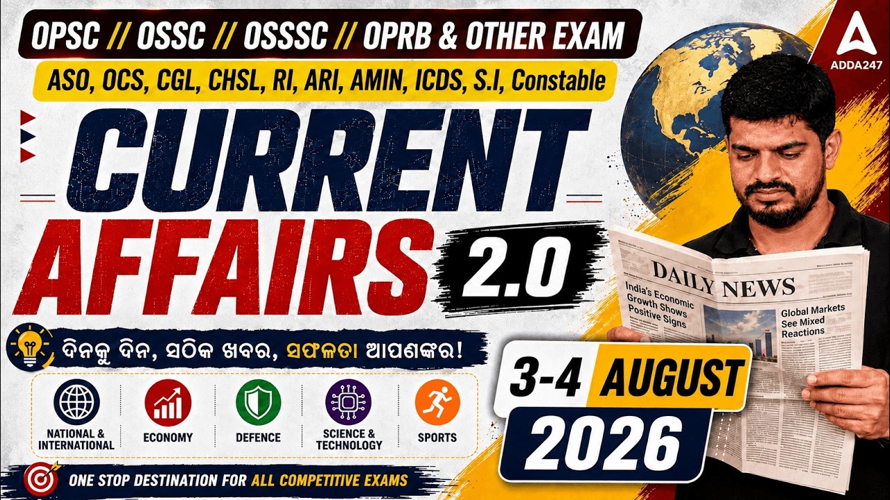 Odisha Current Affairs 2026 | 3-4 August Current Affairs in Odia | Current Affairs by Bibhuti Sir