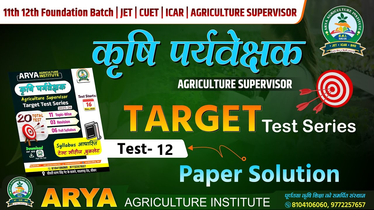 Agriculture Supervisor Target Test Series | Test-12 Paper Solution | Hindi