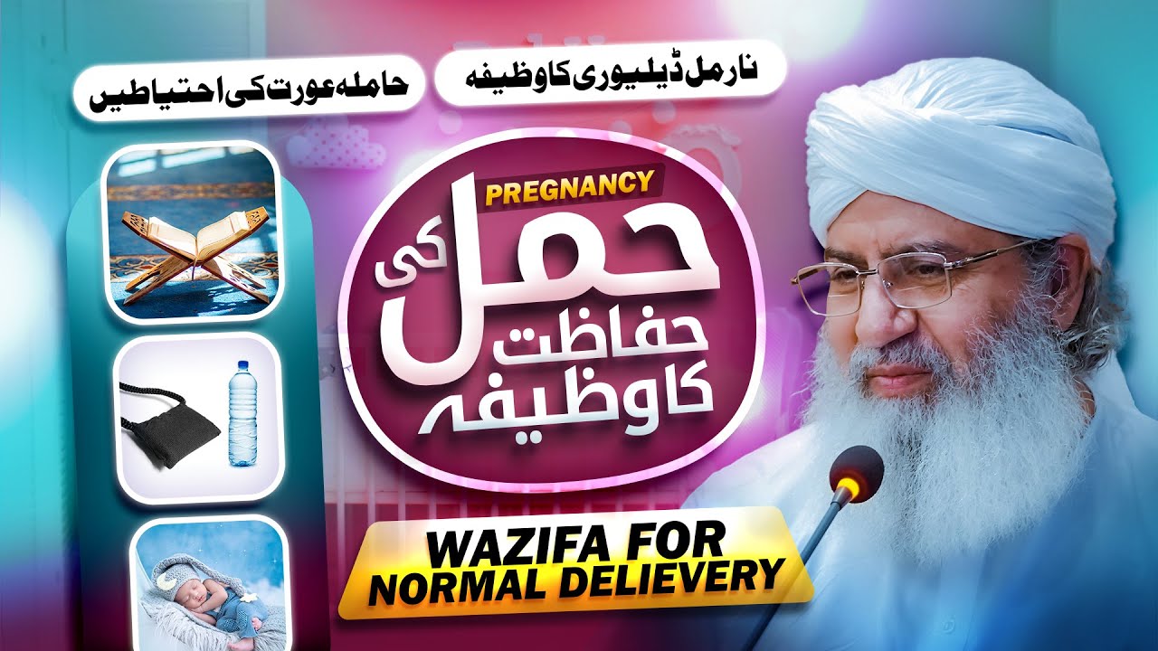 Hamal Ki Hifazat Ka Wazifa - Safe Pregnancy | Wazifa for Normal Delievery | Haji Shahid Attari