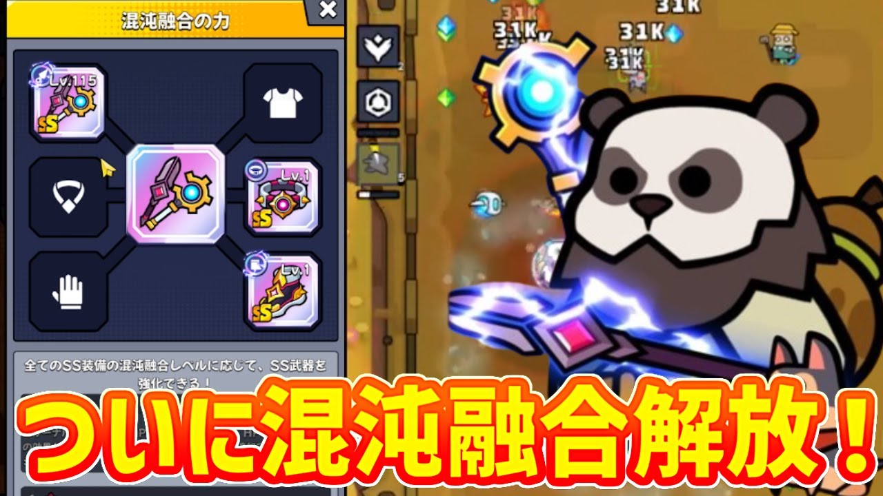 【ダダサバイバー】ハイブリットランスの神鋳により解放された「混沌融合」の先が長すぎる【神ゲー】【爽快感】【無双】