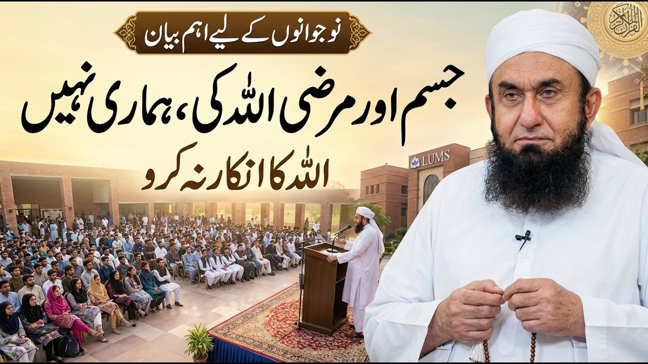 Molana Tariq Jameel Latest Bayan 06 February 2026