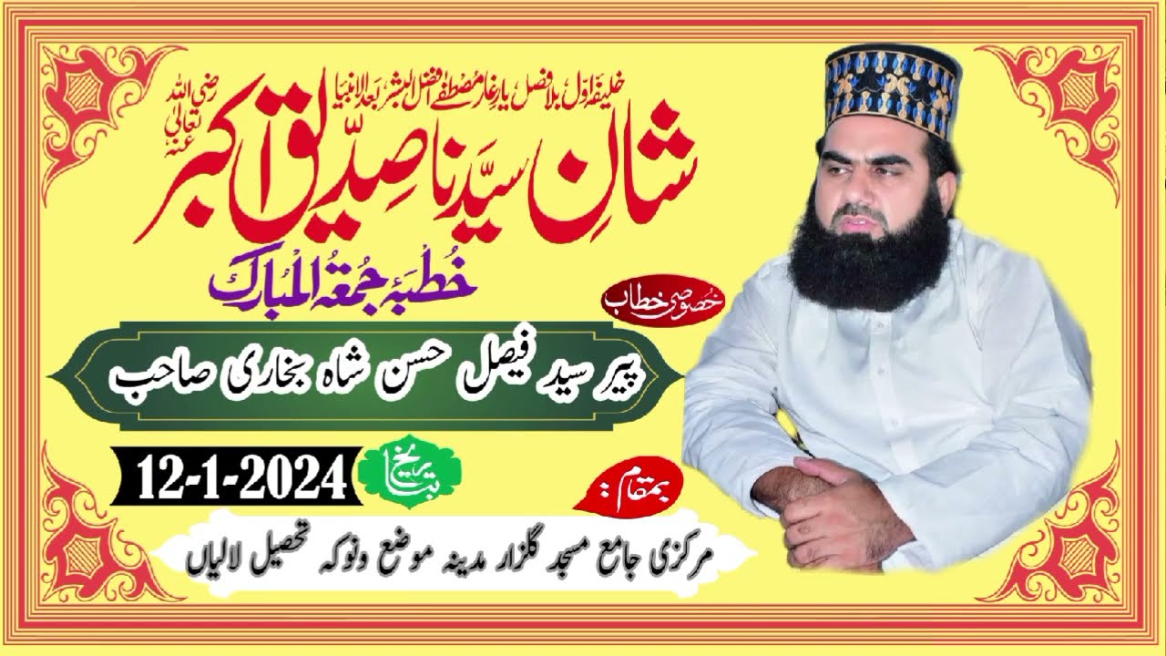 پیر سید فیصل حسن شاہ صاحب بخاری جمعتہ المبارک موضع ونوکہ تحصیل لالیاں میں خصوصی خطاب فرمایا#real