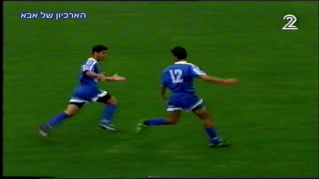 הארכיון של אבא-הפועל ירושלים הפועל בית שאן 1998