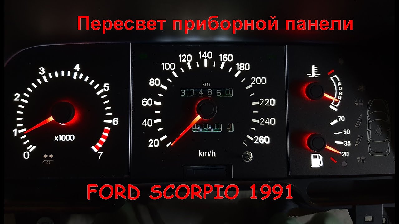 Пересвет приборной панели Ford Scoprio 1991