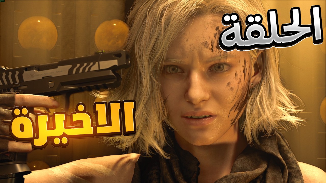 عودة نمسيس / #residentevilrequiem