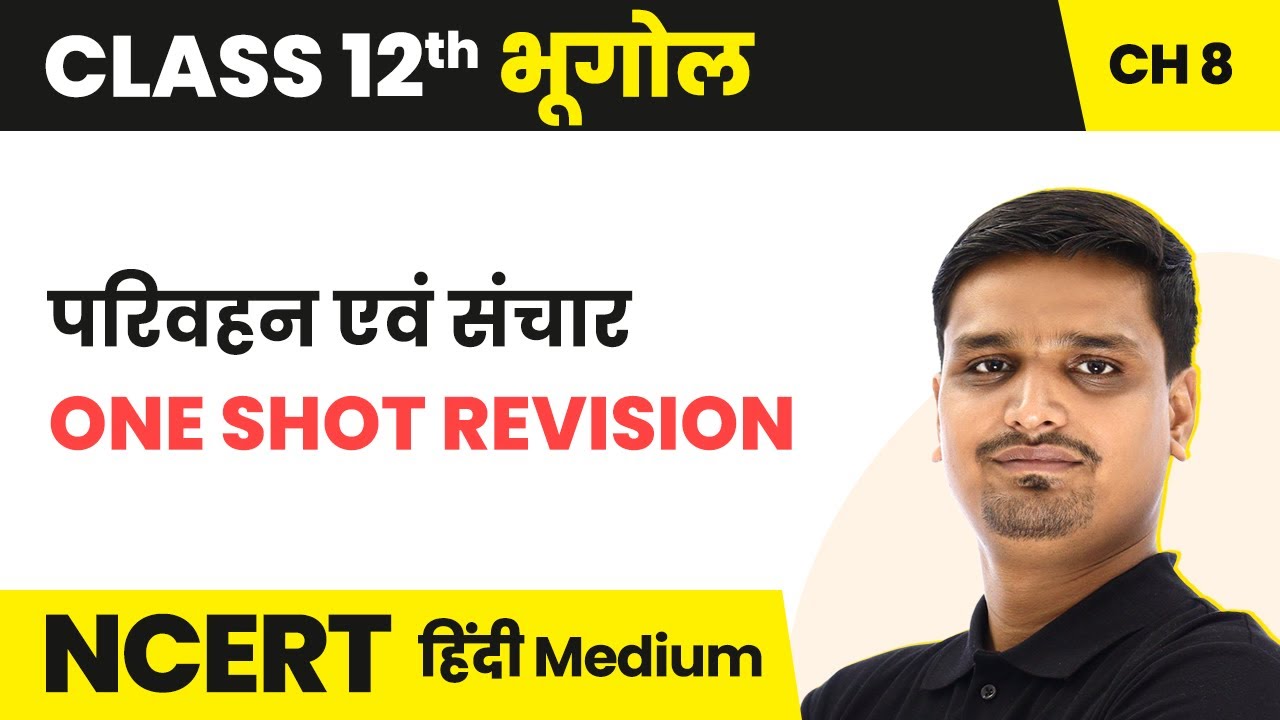 परिवहन एवं संचार - One Shot Revision | NCERT/CBSE | Class 12 Geography Ch 8 Hindi Medium