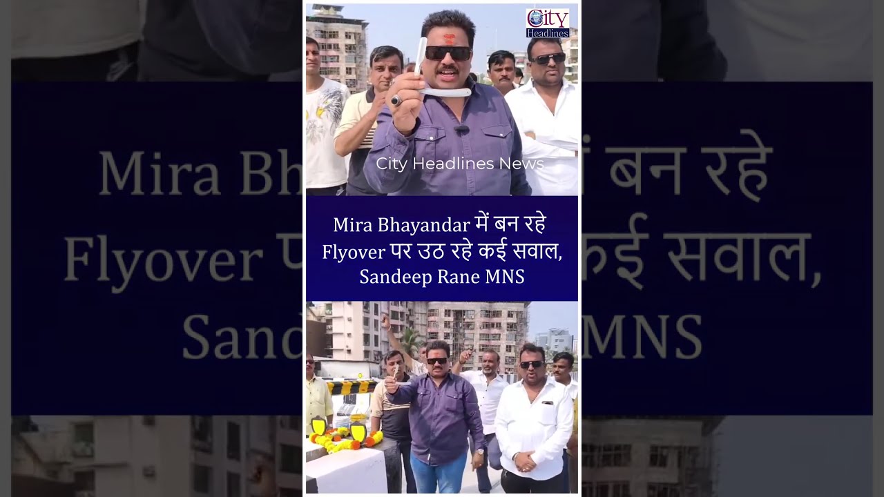 Flyover या मज़ाक ? Mira Bhayandar MNS