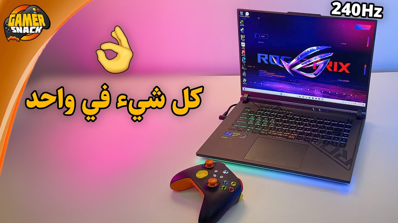 ROG Strix G16 💻 لابتوب رهيب يجمع كل شيء و يشغل أقوي الألعاب