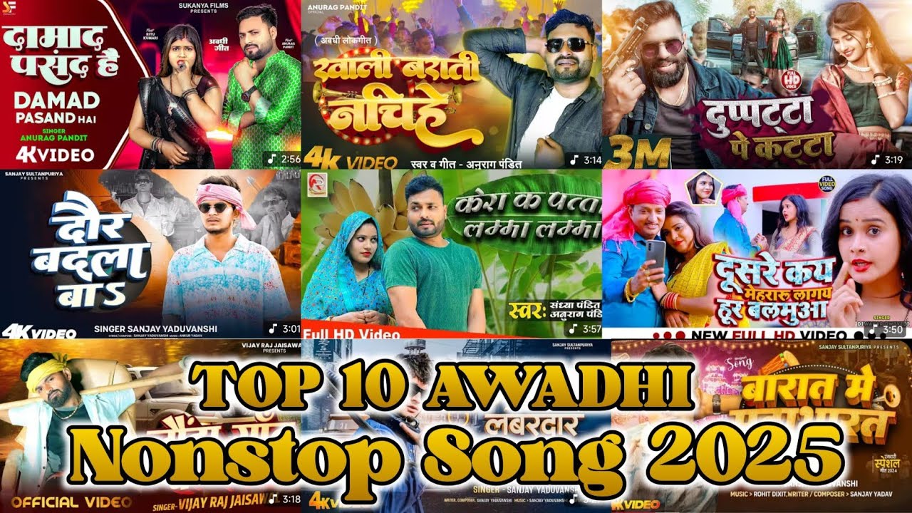#Awadhi Non Stop Song | #Anurag Pandit & #Sanjay Dutuvanshi | सुपरहिट अवधी नॉनस्टॉप गीत 2025