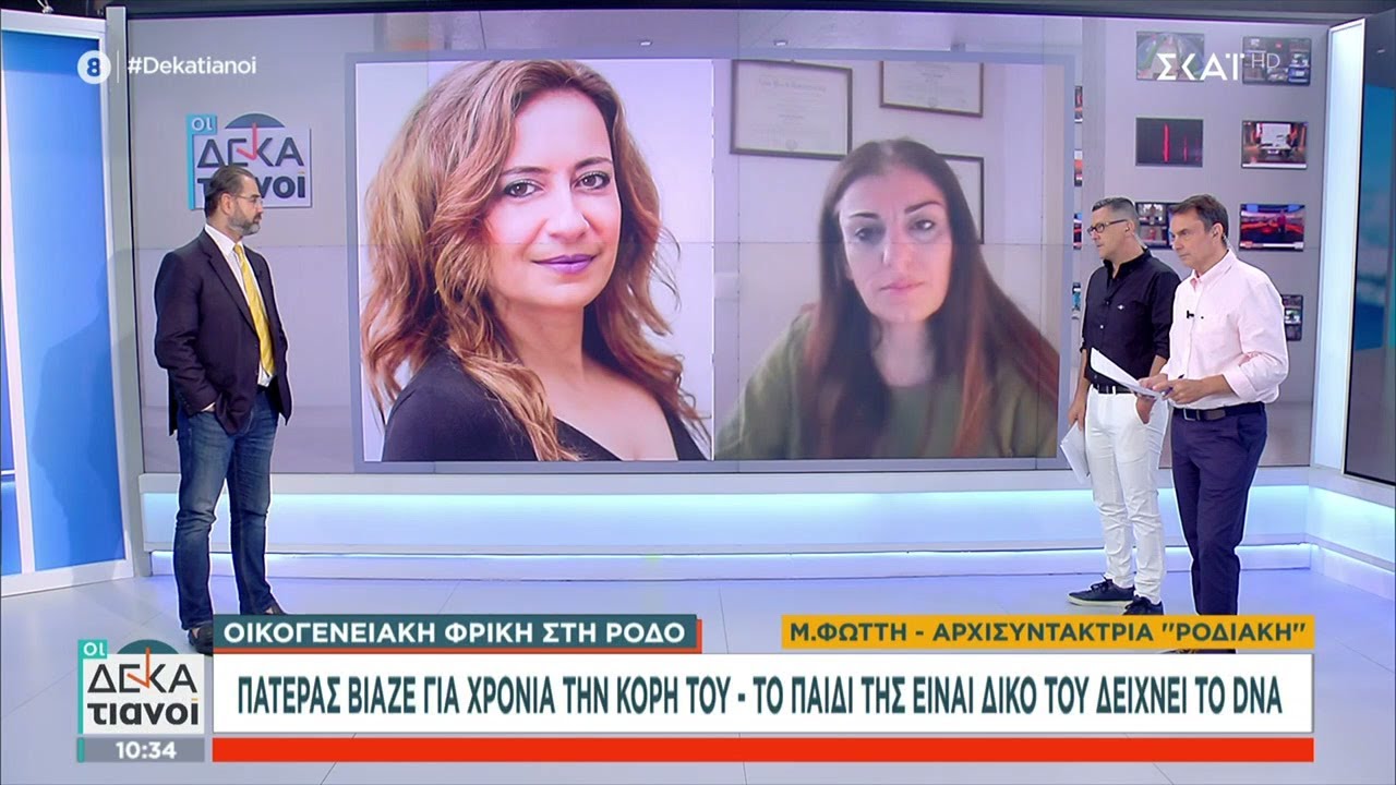 Ρόδο: Πατέρας βίαζε για χρόνια την κόρη του - Το παιδί της είναι δικό του δείχνει το DNA