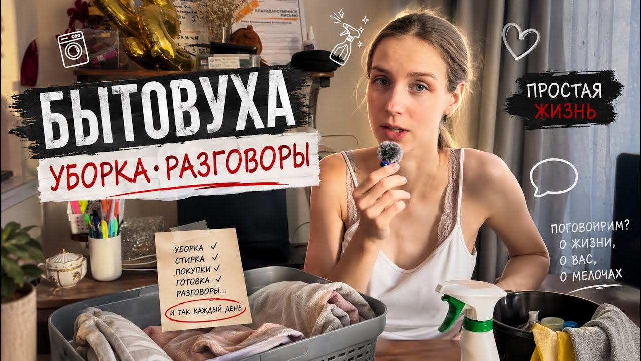 Неидеальный быт, разговоры о детях, сажу растение дома