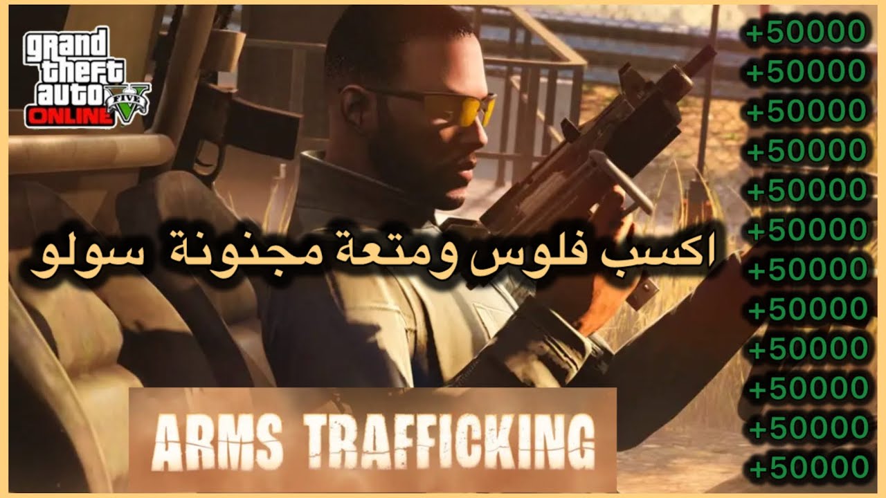 اكسب  فلوس بكل سهولة سولو: اوسكار ورك | قراند 5