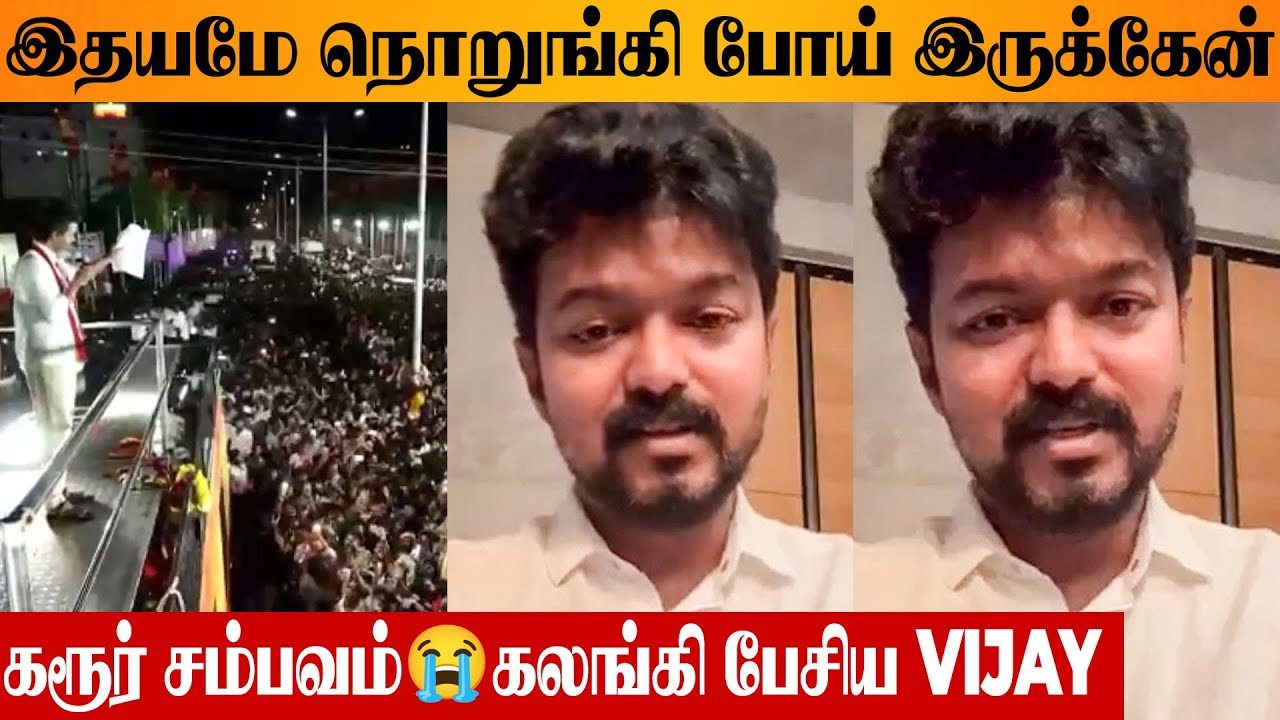 KARUR 😭 Thalapathy Vijay's Emotional Speech | TVK Rally Stampede Issue | Rajini | Latest Today News