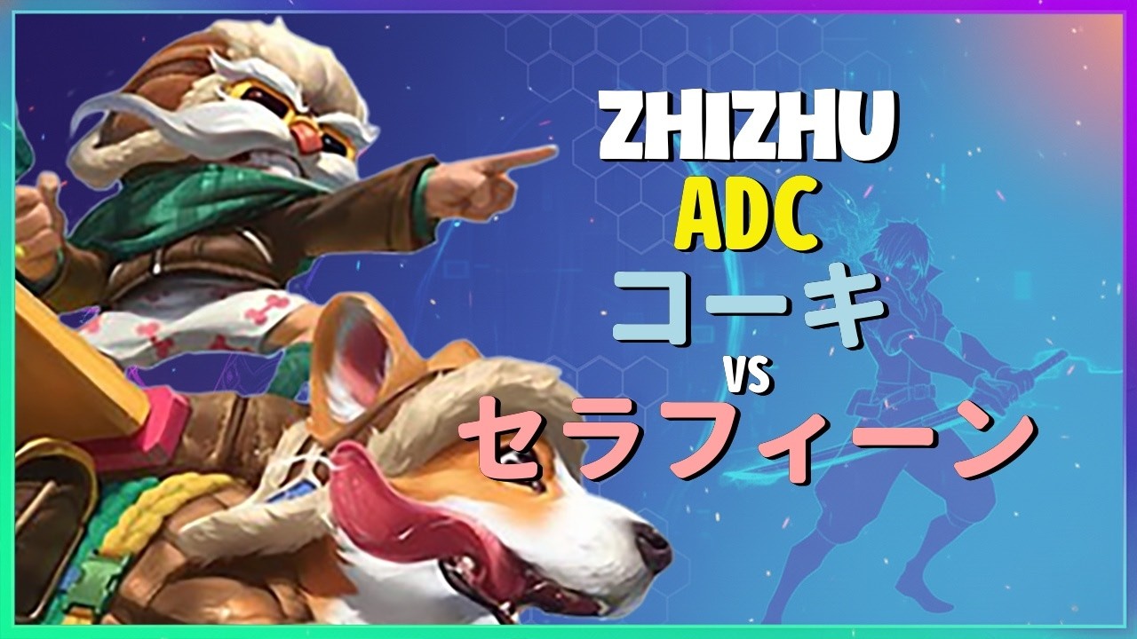 ZhiZhu コーキ：チャレンジャー帯のセラフィーンを完全に破壊する別次元のONE SHOT - 日本語字幕