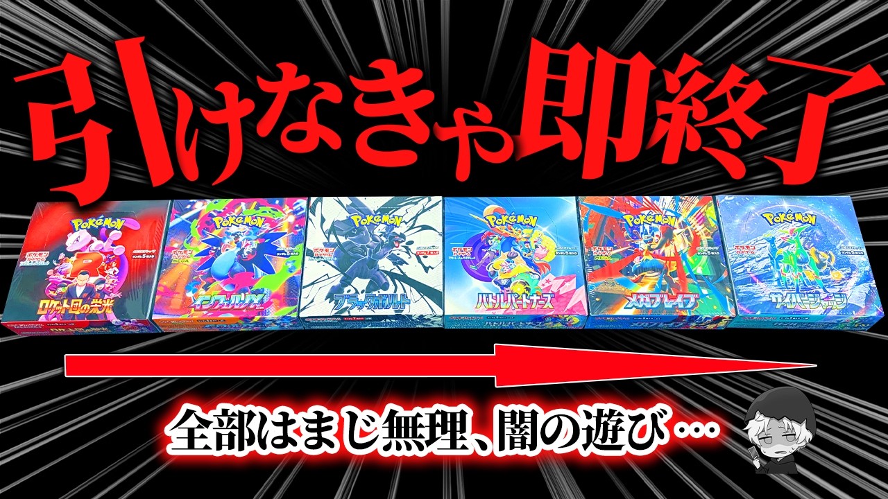 【引けなきゃ即終了】ポケカ開封史上“最悪の企画”をやったら…ガチの地獄が始まった【限界社畜】