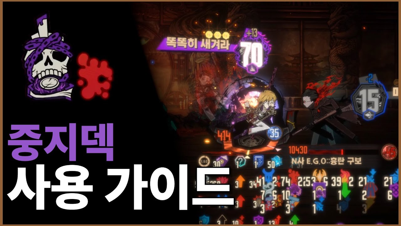 [림버스 컴퍼니] 중지덱 사용 가이드