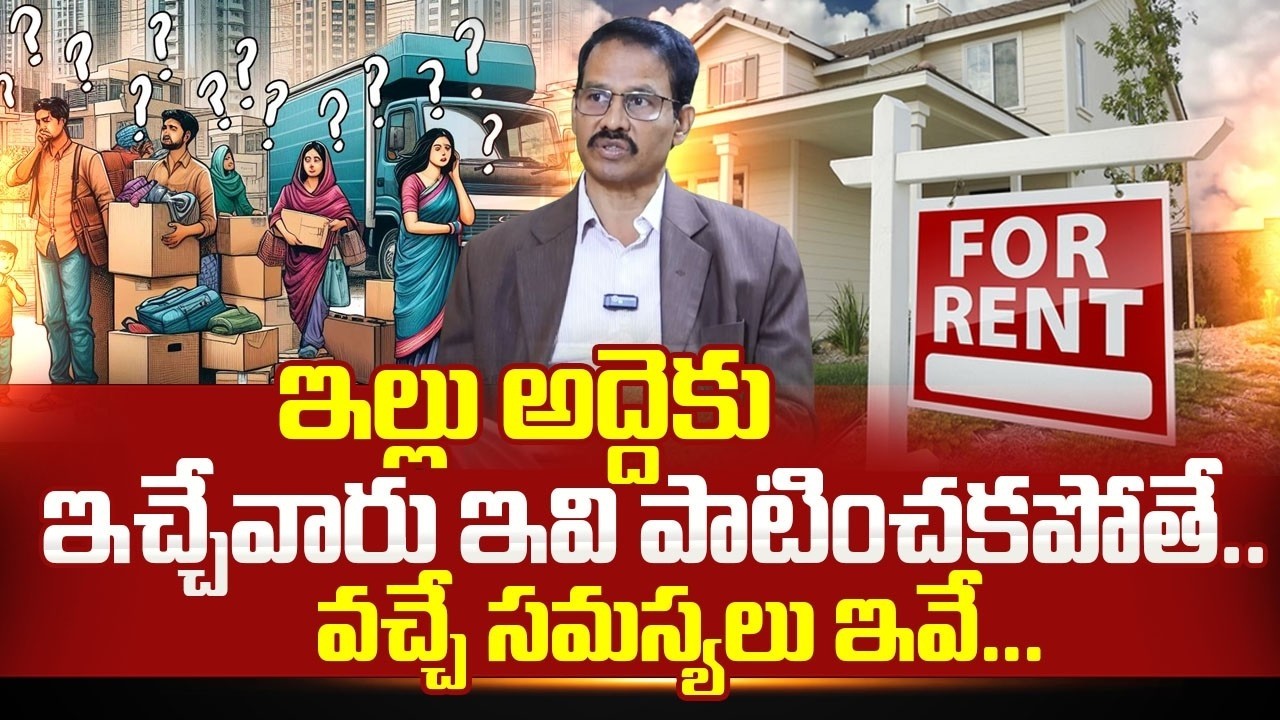 Nandi Rameshwar Rao About House Rental Issues | House Rent | Latest Update | SumanTV Naveena